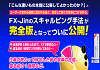 恋スキャFXビクトリーDX