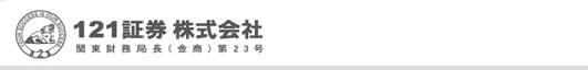 FX口座の121証券