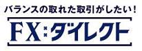 FXダイレクト