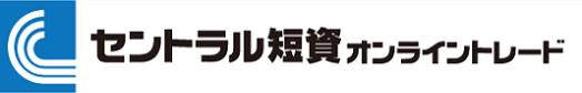 セントラル短資