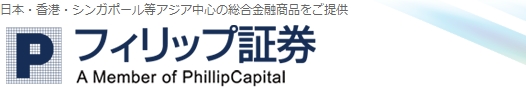 フィリップ証券